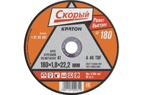 Купить Диск отрезной по металлу Кратон "Скорый" A 46 TBF  180х1 8х22 2мм   10/50/200  1 07 02 031 фото №1