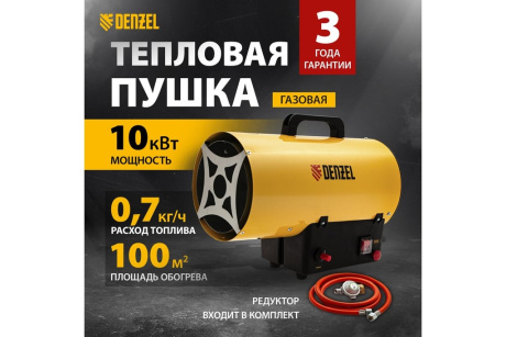 Купить Газовая тепловая пушка GHG-10  10 кВт  300 м3/ч  пропан-бутан  DENZEL фото №1