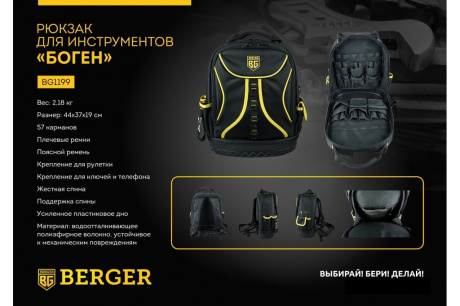 Купить Рюкзак для инструментов BERGER БОГЕН BG1199 фото №3